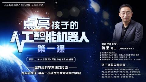 《点亮孩子的人工智能机器人第一课》