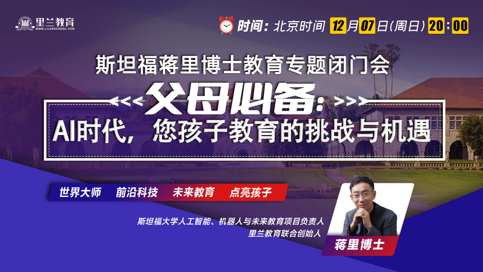 AI时代，您孩子教育的挑战与机遇