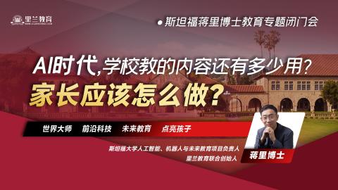 AI时代，学校教的内容还有多少用？家长应该怎么做？