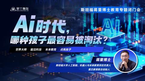 AI时代，哪种孩子最容易被淘汰？
