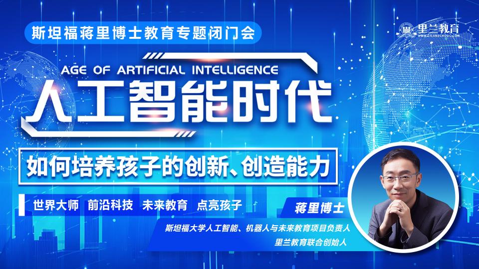 蒋博士3月教育专题闭门会