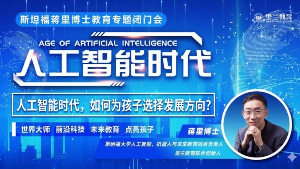 蒋博士五月教育专题闭门会