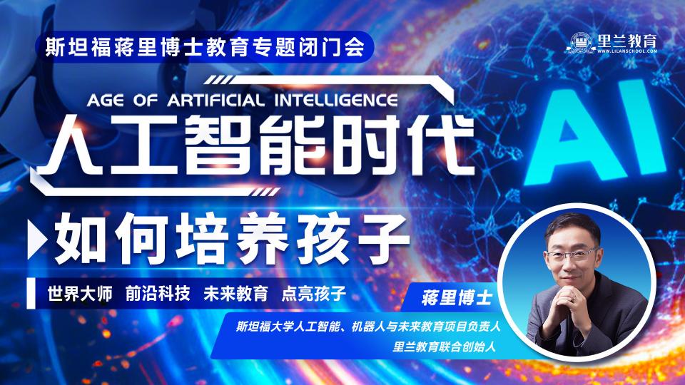 蒋博士五月教育专题闭门会