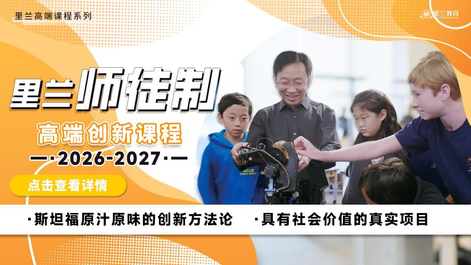 里兰创新系列课程报名--蒋博士讲座