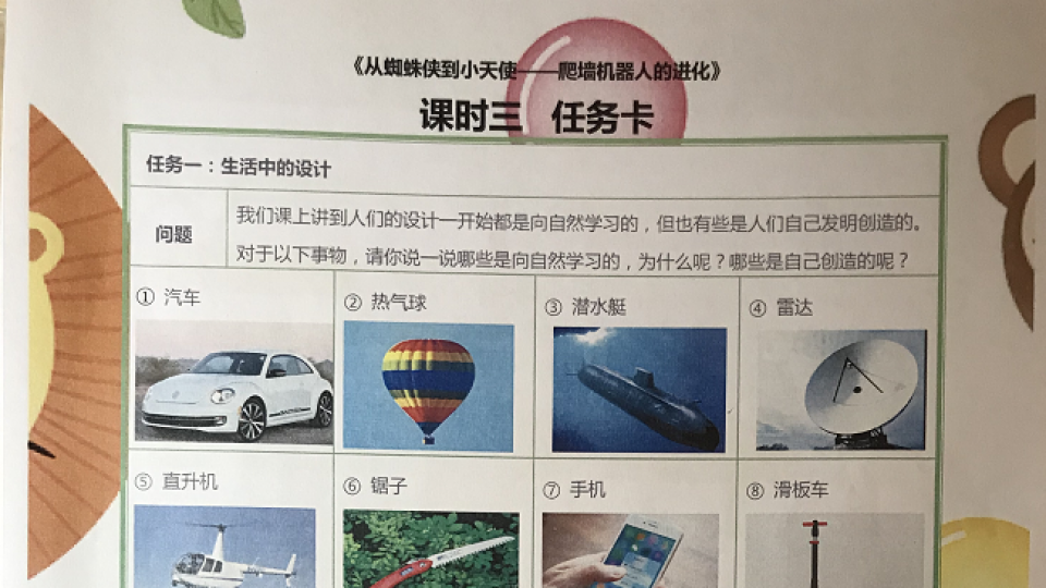 第三课时任务卡