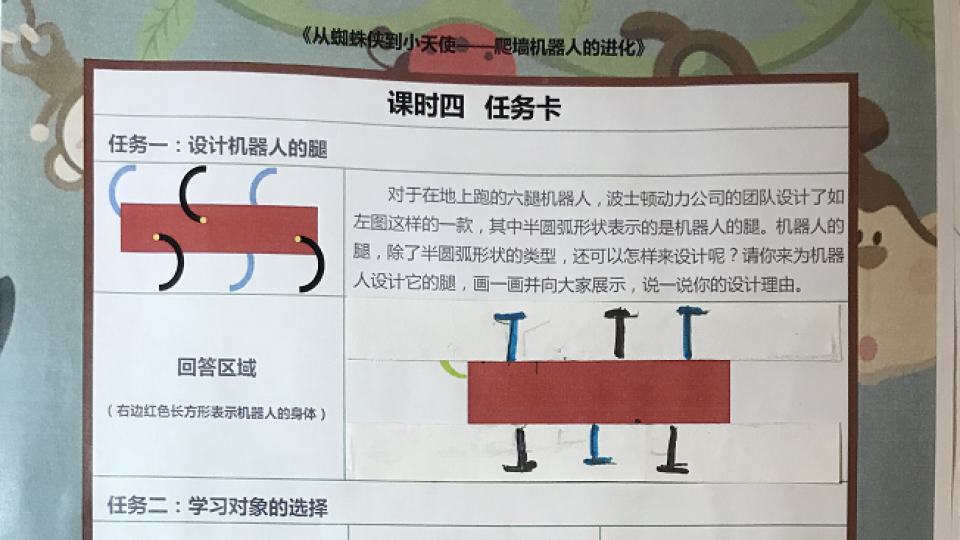 第四课时任务卡