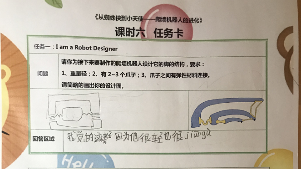 第六课时任务卡