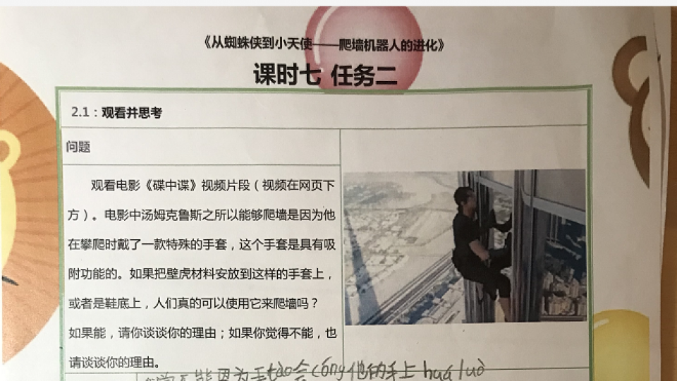 第七课时任务卡