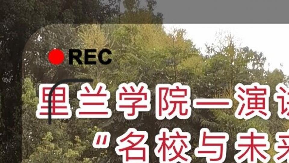 名校与未来(武汉 刘柏岩)