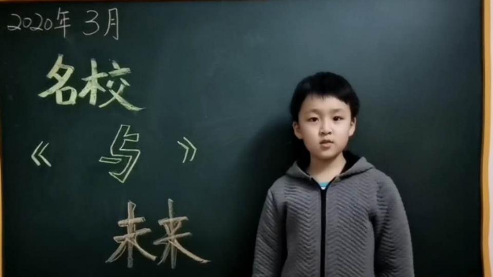 名校与未来