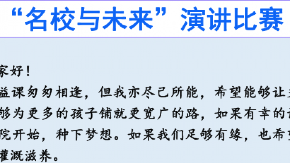 名校与未来