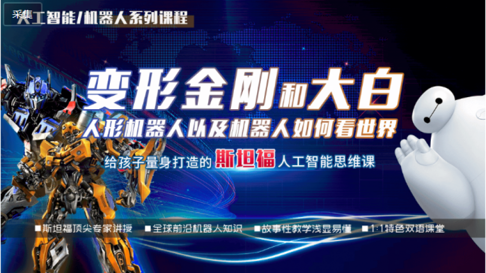 李瑞尧挑战任务作品——变形金刚课时一