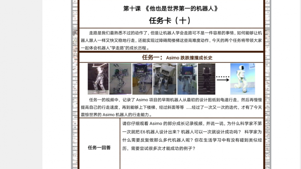 人形机器人“学走路”