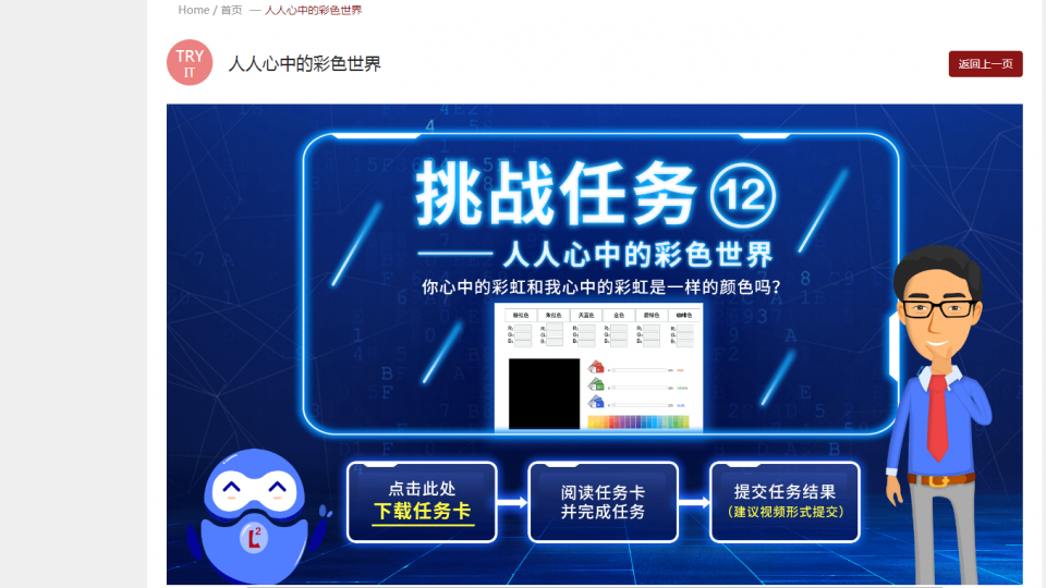 人人心目中的彩色世界
