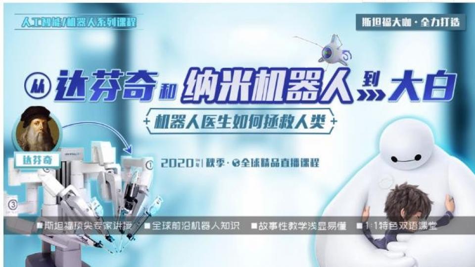 形形色色的医疗机器人课后挑战