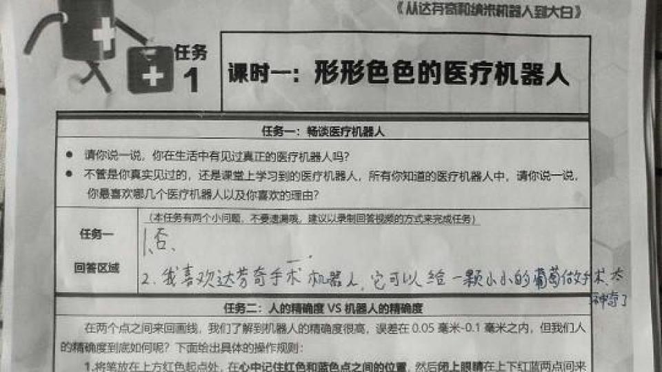 形形色色的医疗机器人2020.9.12