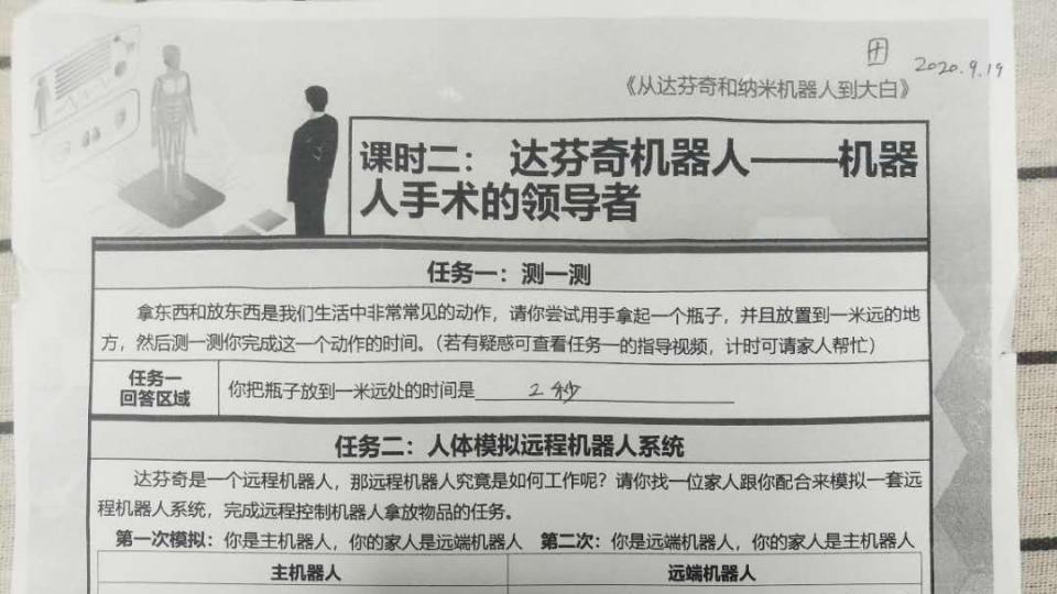 课时二  达芬奇机器人——机器人手术的领导者