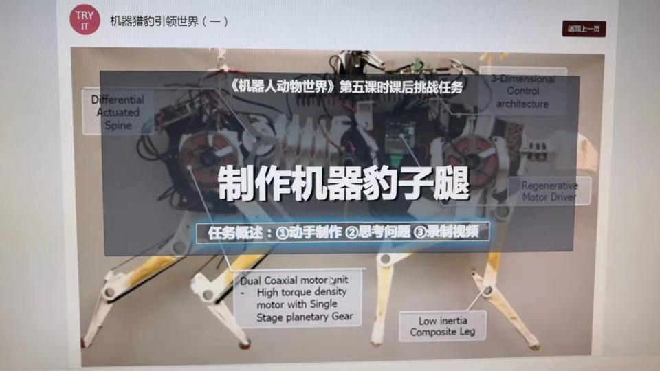 机器豹子腿