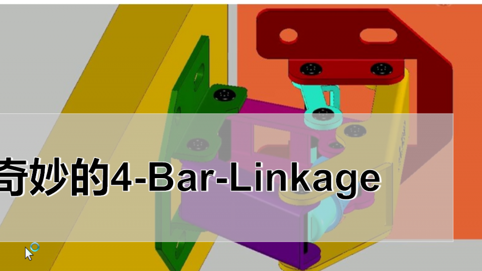 奇妙的4-Bar-Linkage