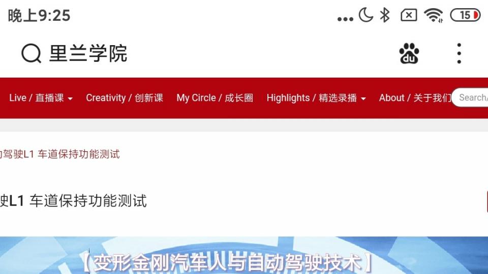 车道保持功能测试