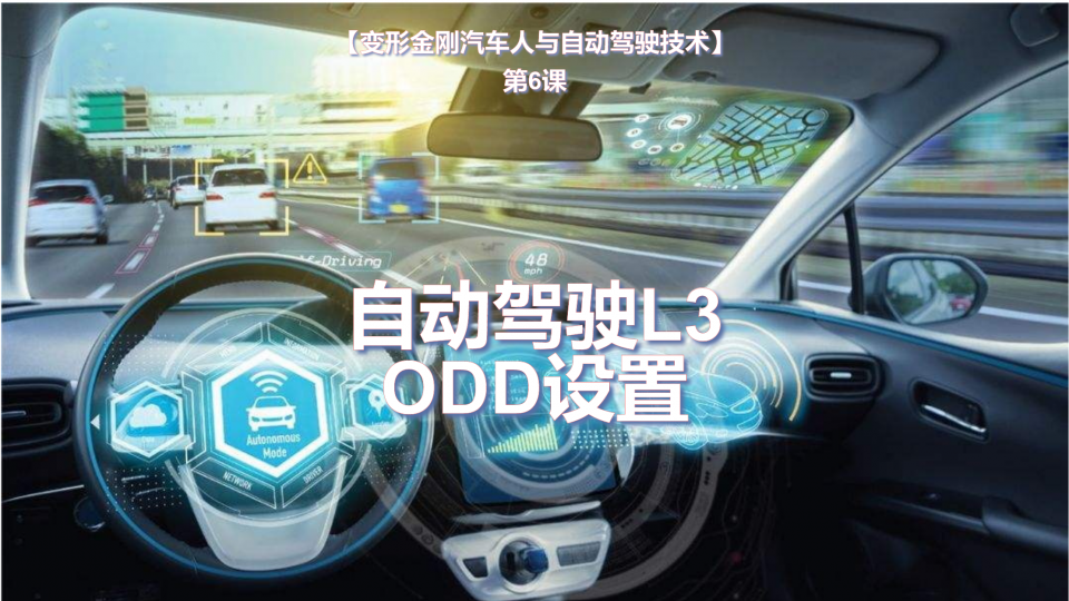 杨修齐-变形金刚汽车人与自动驾驶技术-课后挑战6