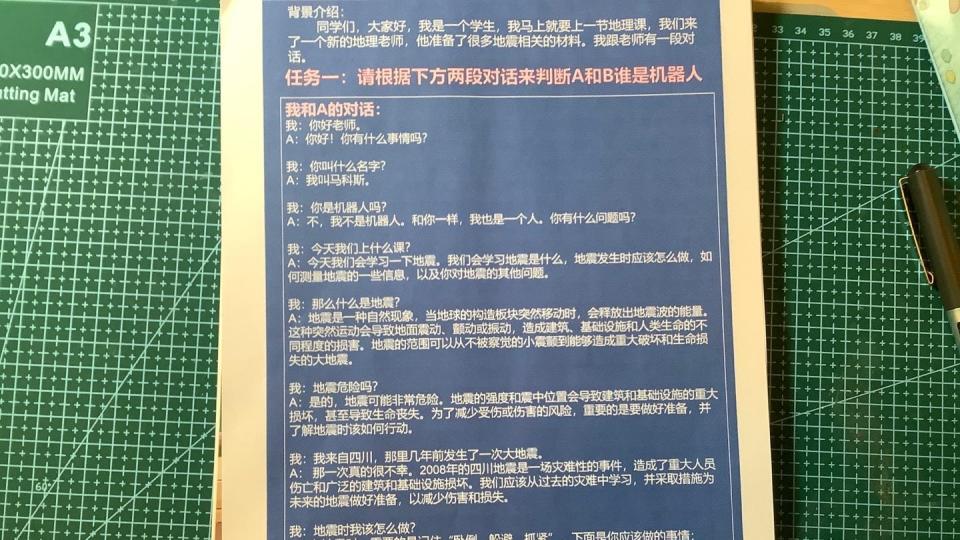 体验图灵测试
