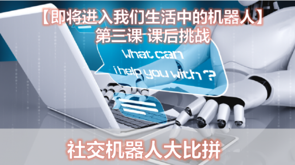 第三课---课后挑战