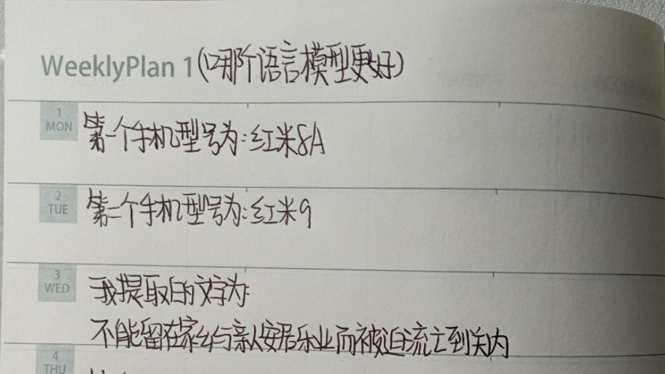 哪个语言模型更好?