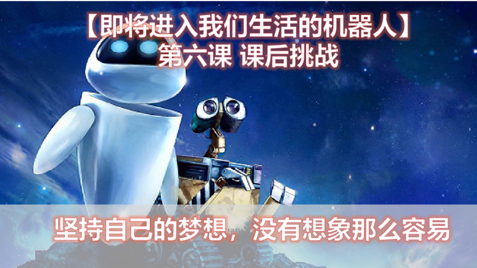 第六课----课后挑战