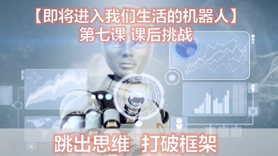 第七课-----课后挑战