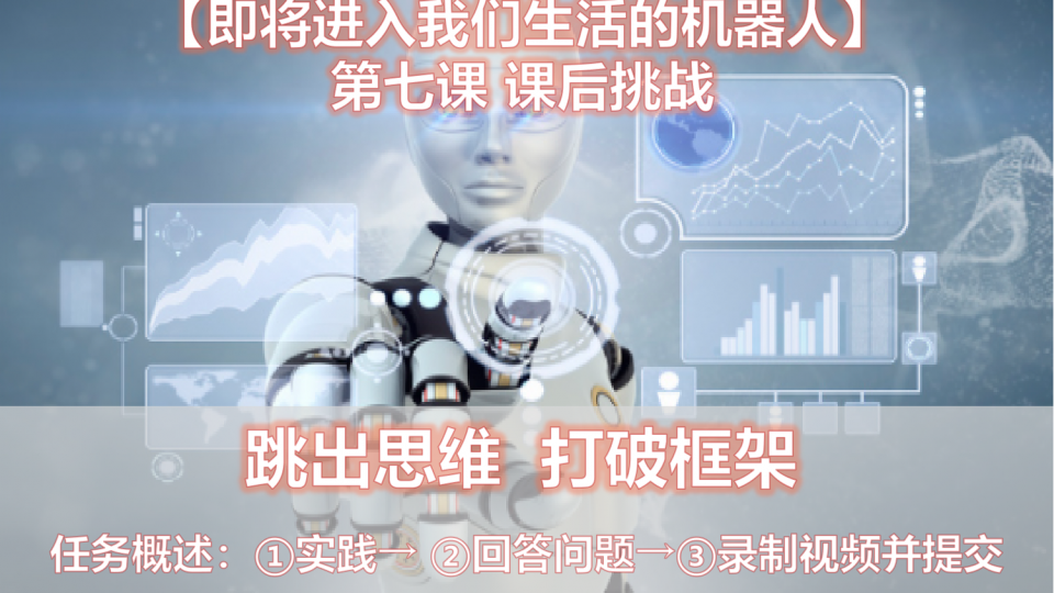 第七课挑战