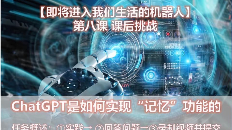 Chat GPT是如何实现记忆功能的