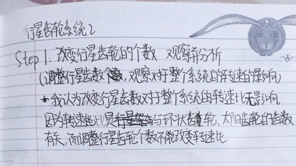 解密行星齿轮系统2