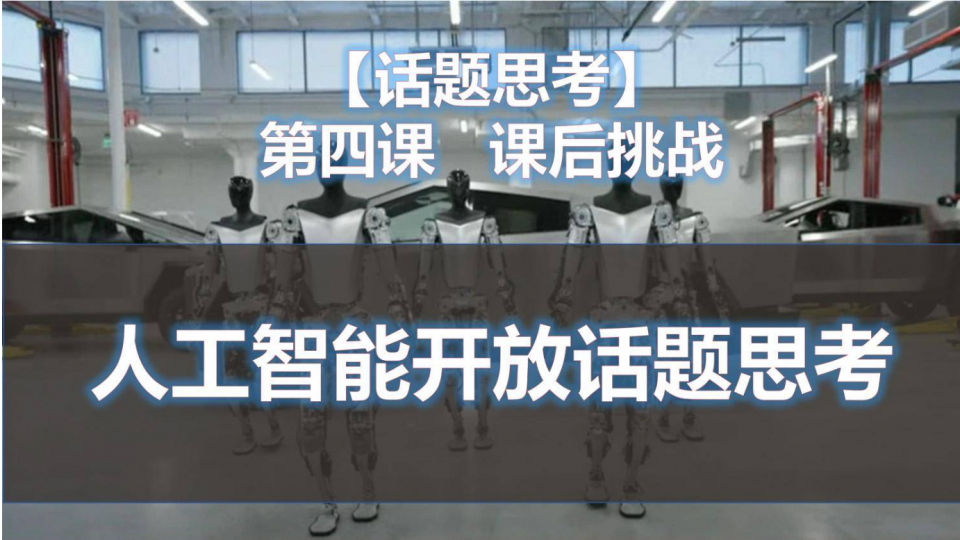 第四课课后挑战