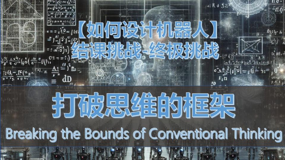 打破思维的框架-汪星人
