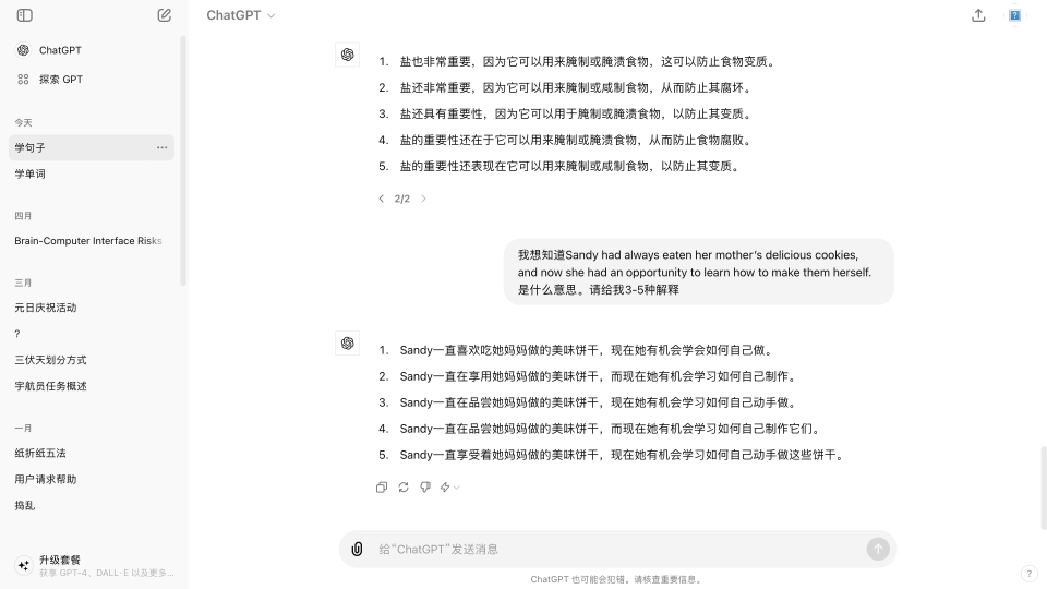用ChatGPT学英语