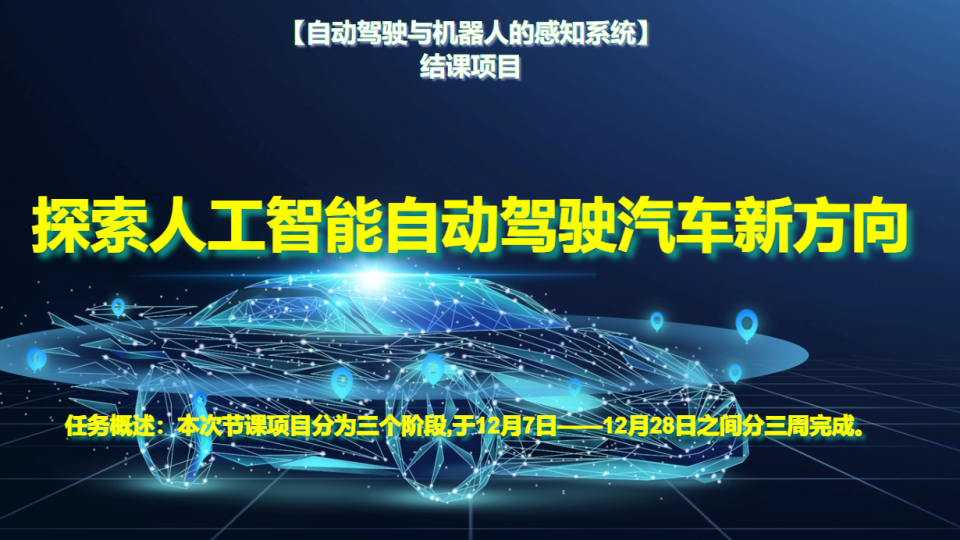 结课项目