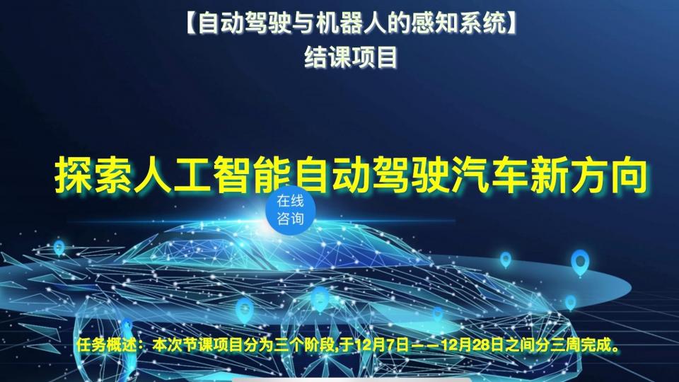诚诚 第十二课 课后挑战-- 结课项目 阶段一:了解人工智能“听声音”背后的原理