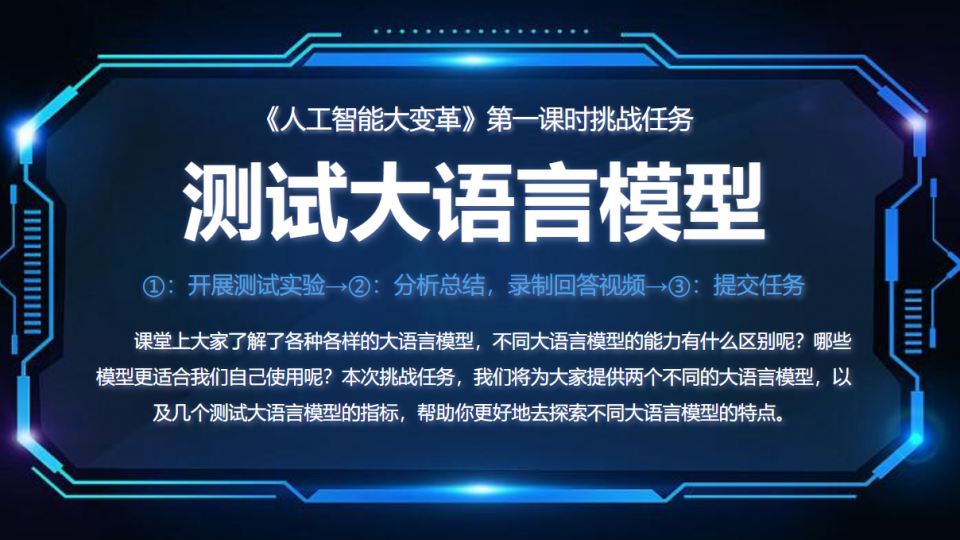 第一课课后挑战