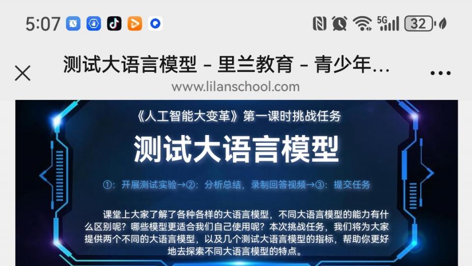 测试大语言模型