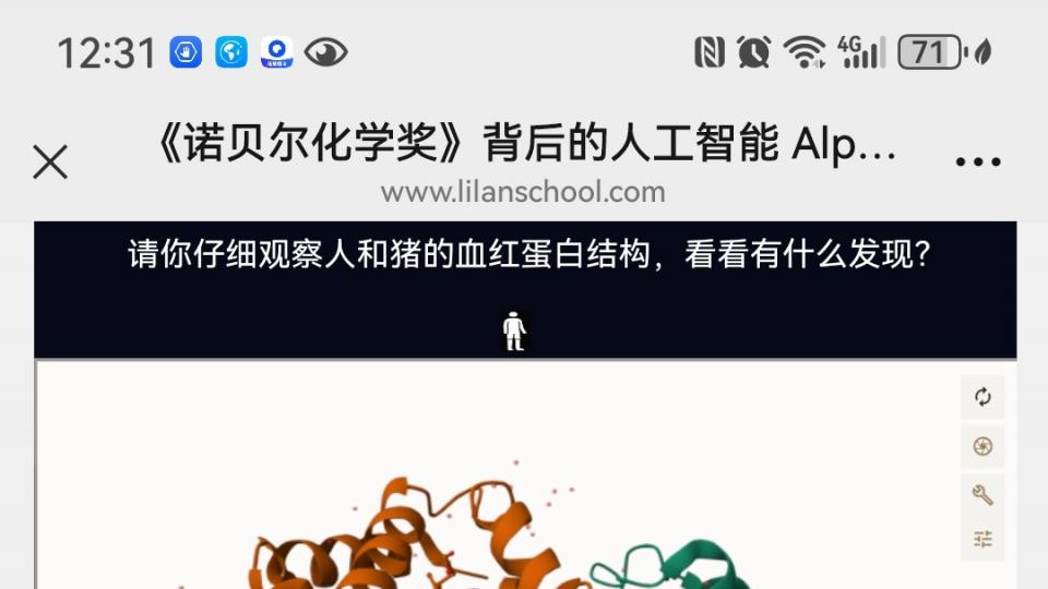 《诺贝尔化学奖》背后的人工智能 AlphaFold帮助我们认知 蛋白质结构