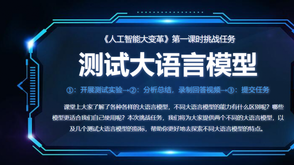 第一课课后挑战任务