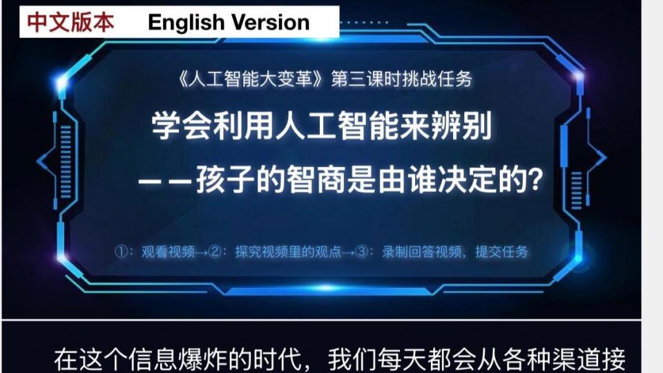 诚诚的课后挑战 --第3课  孩子的智商是由谁决定的