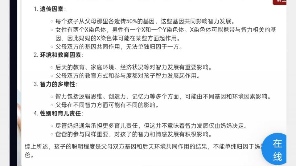 孩子的智商是母亲决定的还是父亲决定的?