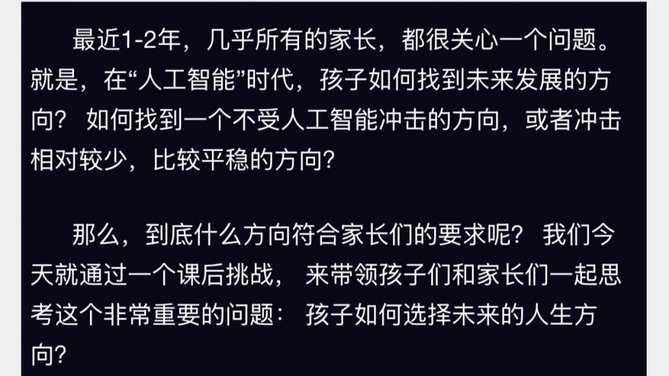 诚诚 第4课课后挑战 《人工智能时代》如何选择未来的人生方向?