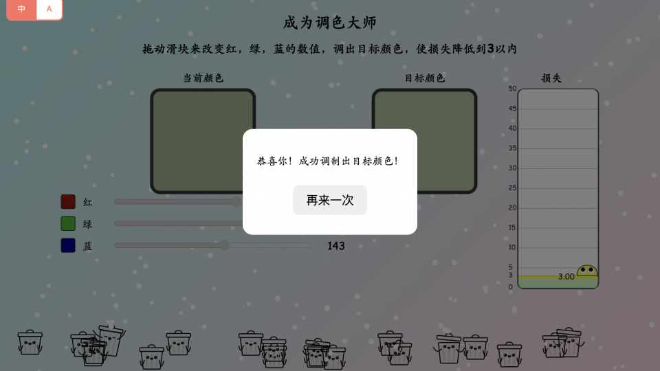 梯度下降小游戏