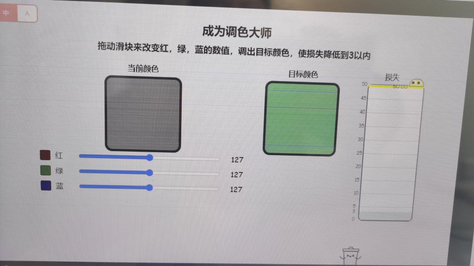  《人工智能大变革》第六课时挑战任务 神经网络是如何学习的? ---- 参数调节