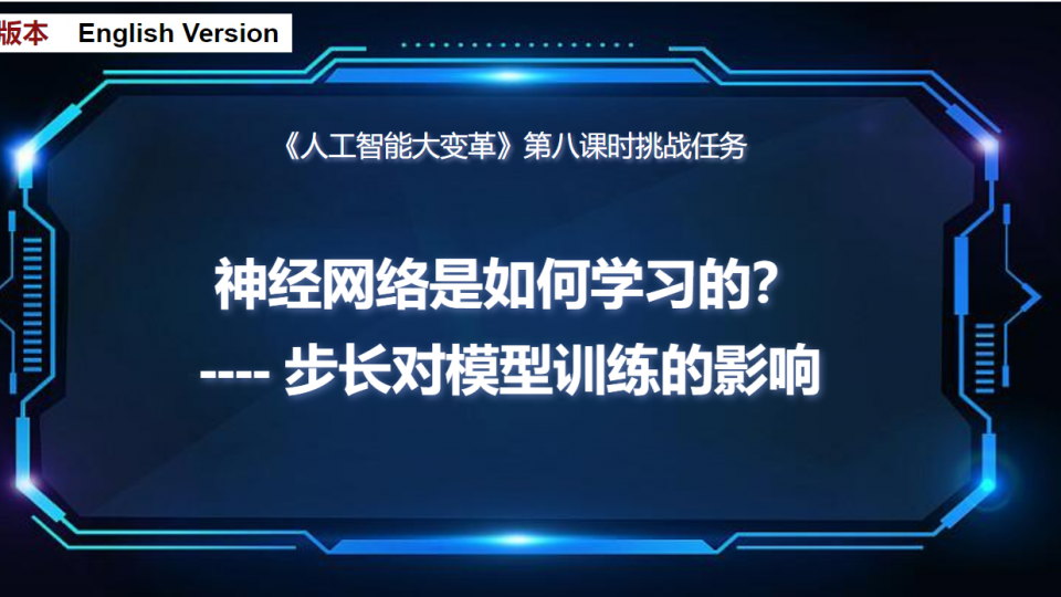 第八课时挑战任务