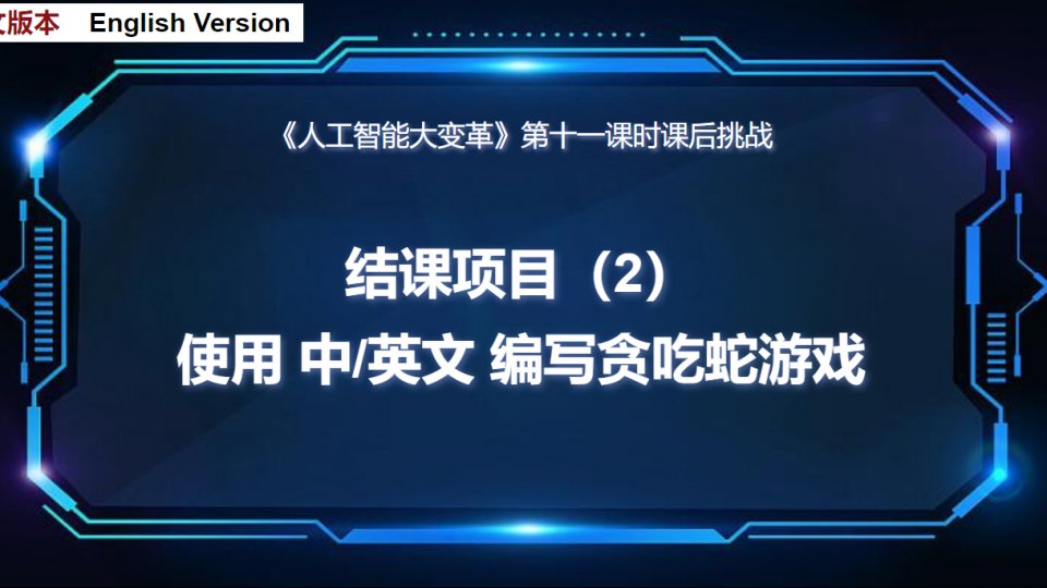 结课项目2,贪吃蛇