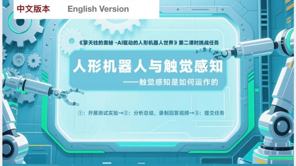 人形机器人与触觉感知 —一触觉感知是如何运作的(诚诚)